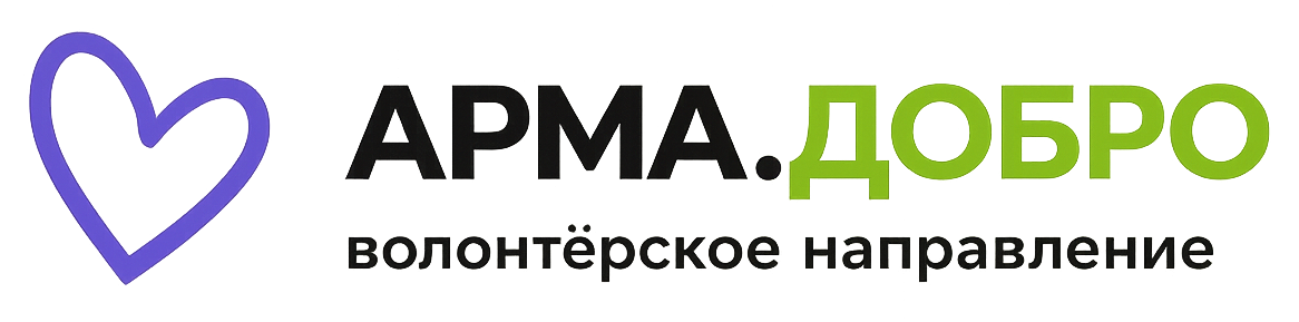 АРМА.ДОБРО
